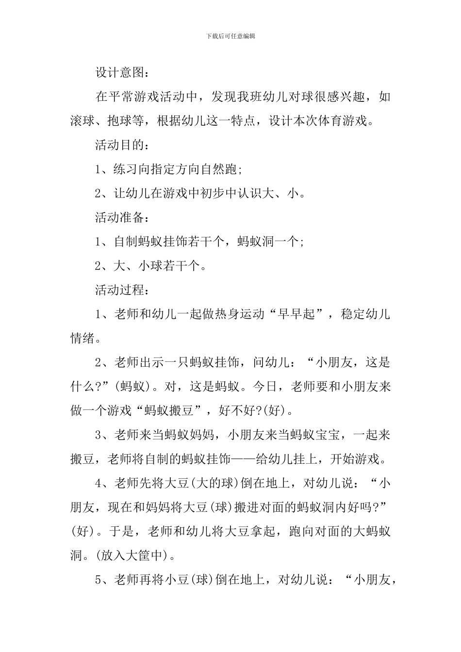 托班的户外活动教案范文_第2页