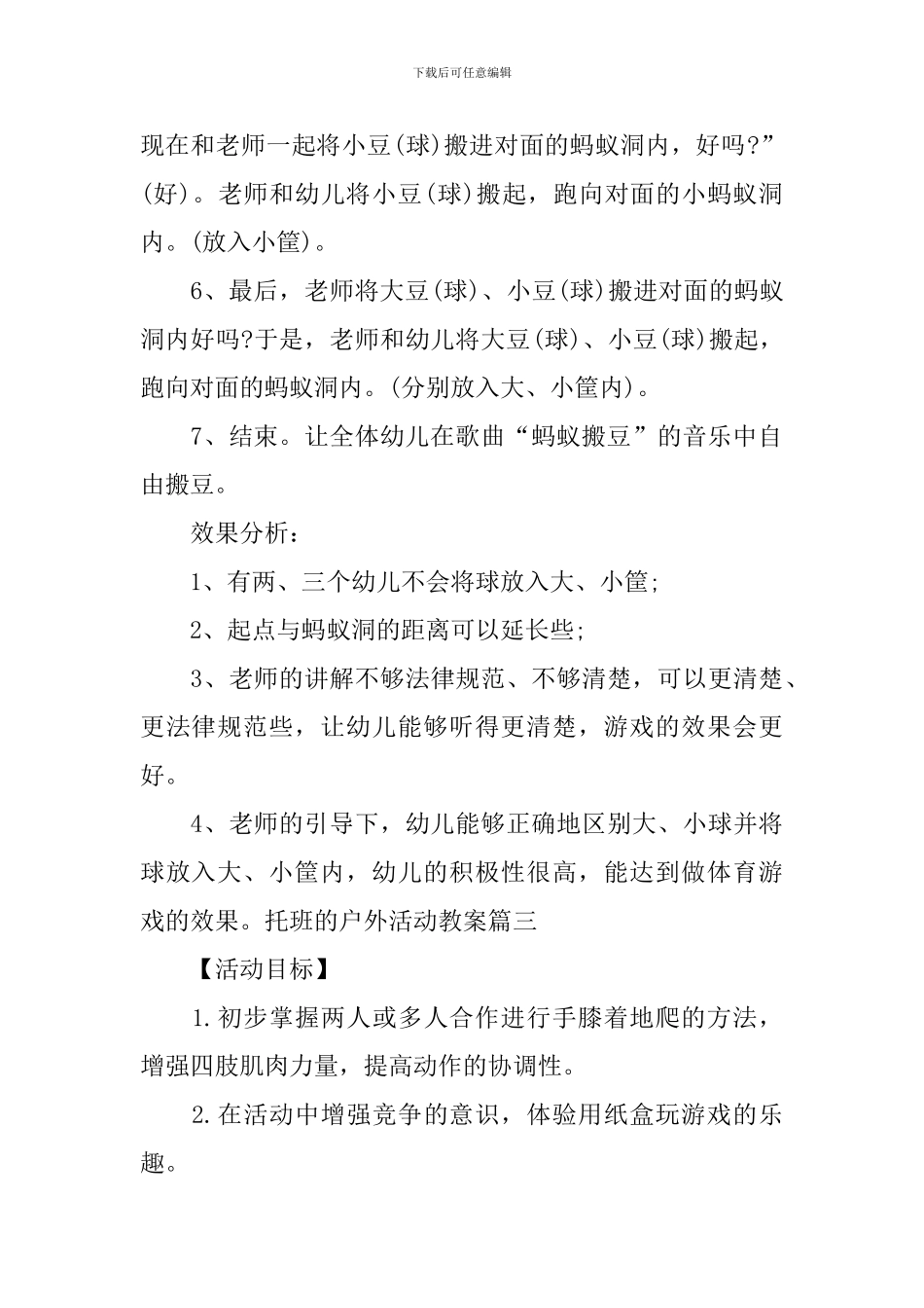 托班的户外活动教案范文_第3页