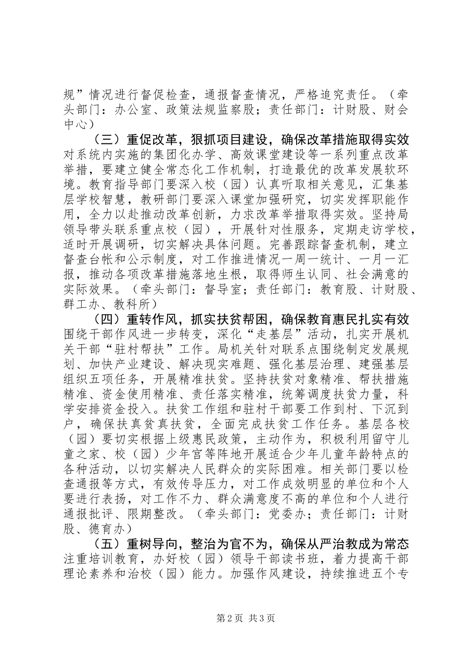 三严三实惠民生主题活动方案_第2页
