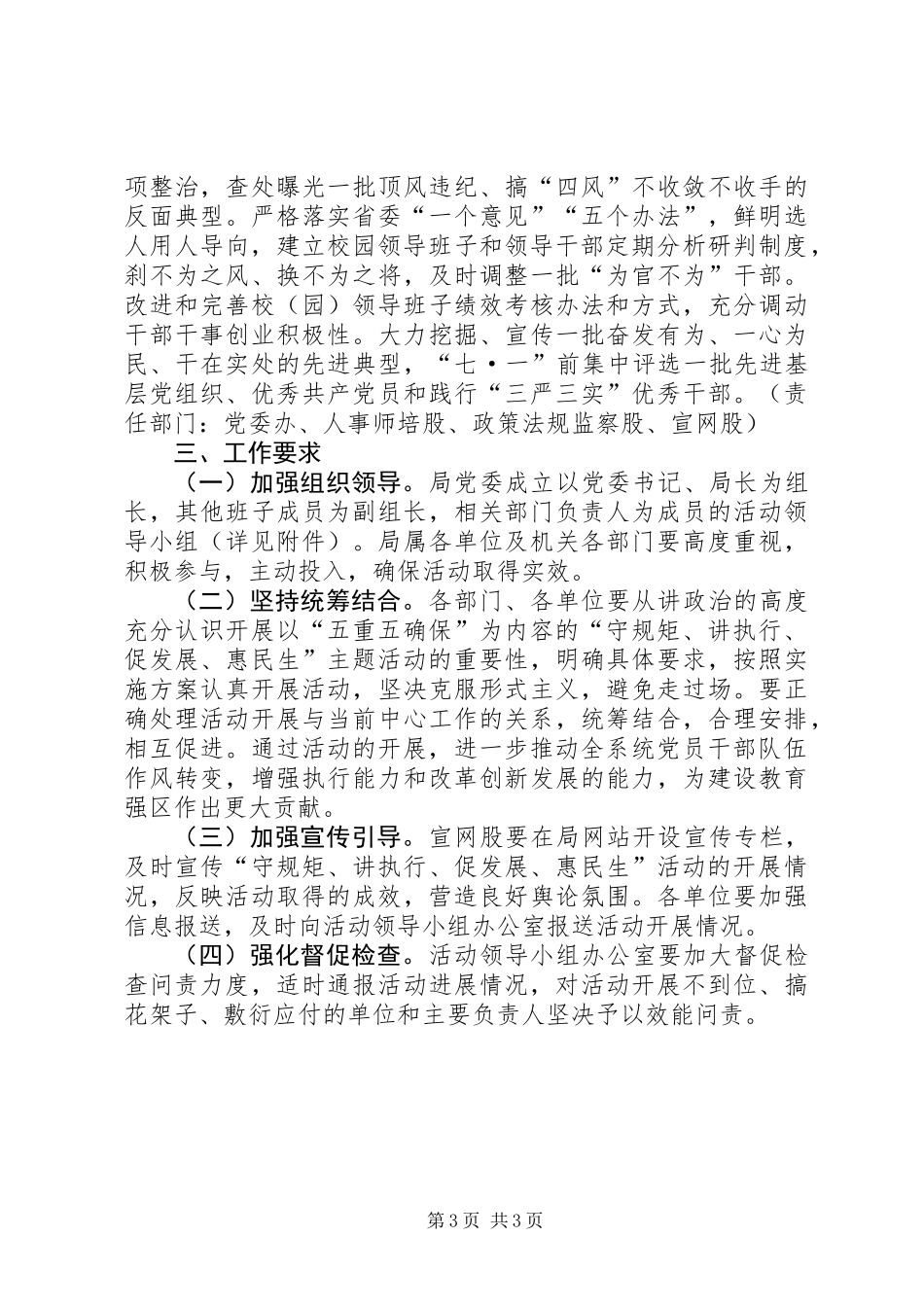 三严三实惠民生主题活动方案_第3页