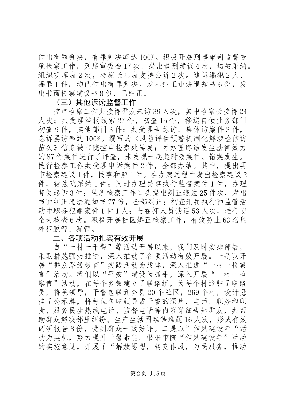 人民检察院上半年工作总结_第2页