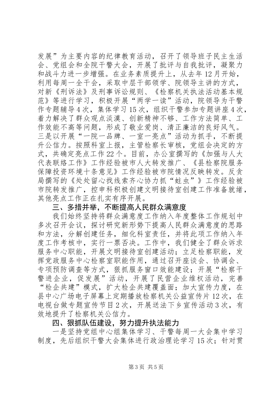 人民检察院上半年工作总结_第3页