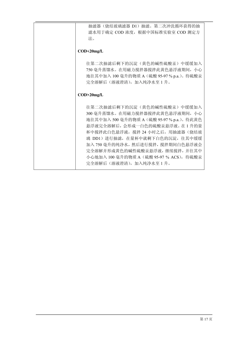 CODmax_第2页