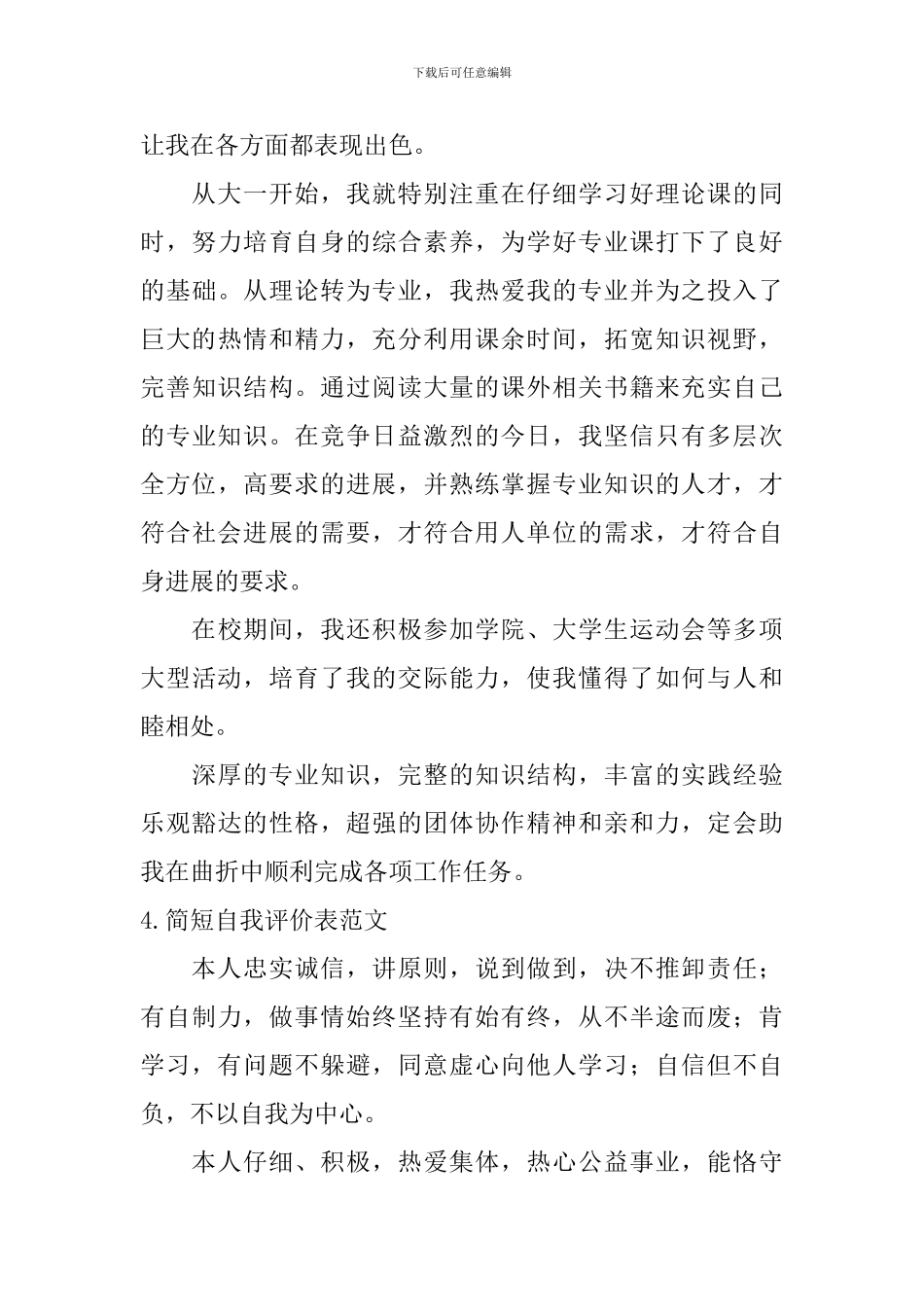 简短自我评价表范文_第3页
