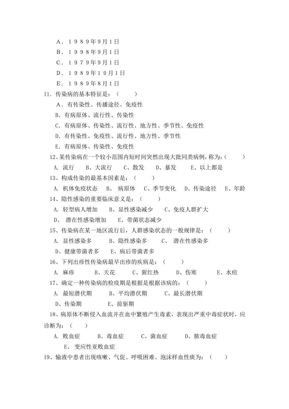 传染科护理实习学生出科考试题_第2页