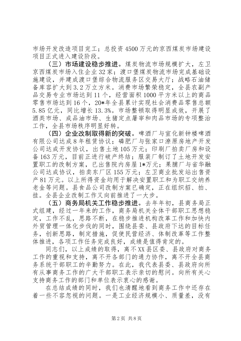 全县商务工作会议上的讲话_第2页