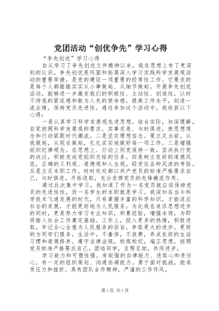 党团活动“创优争先”学习心得