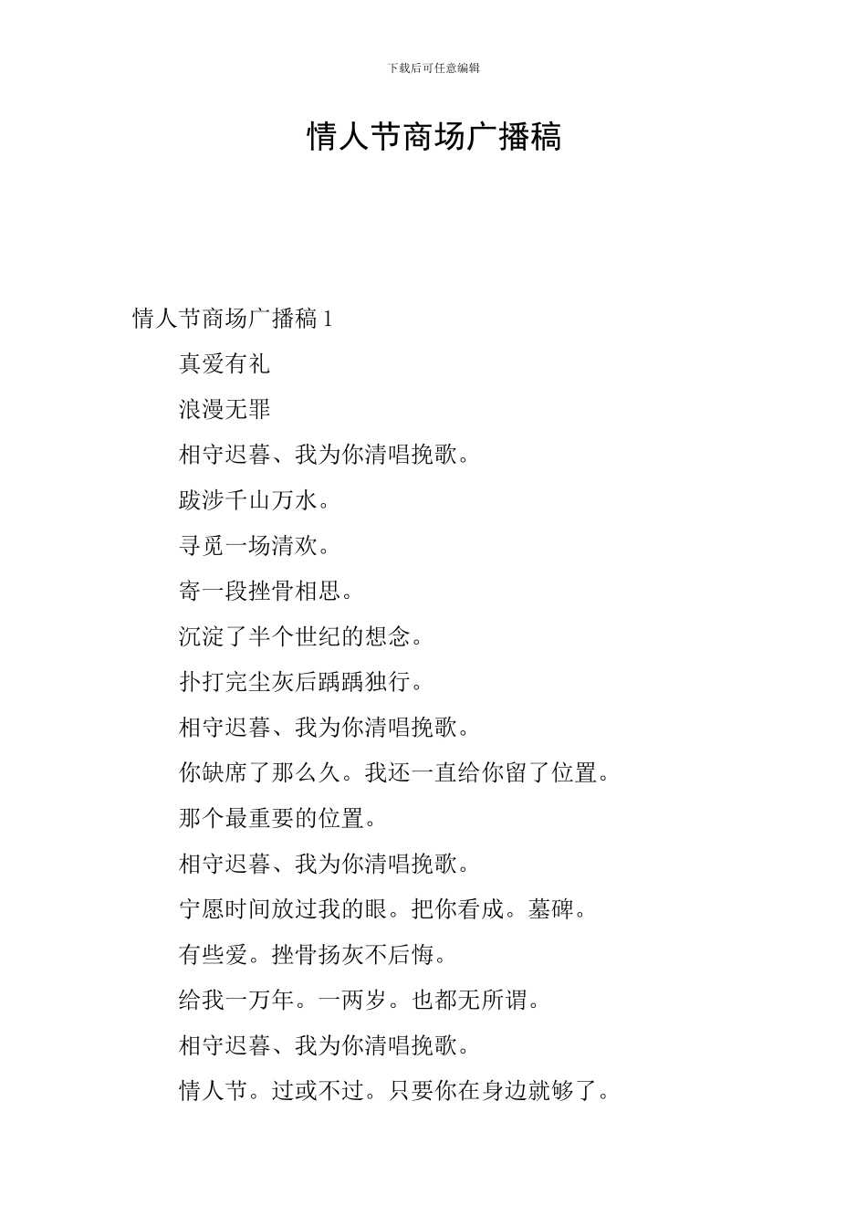 情人节商场广播稿_第1页