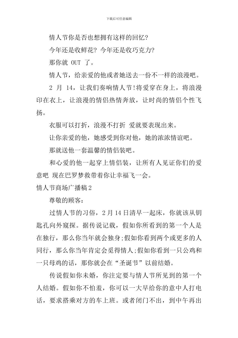 情人节商场广播稿_第2页