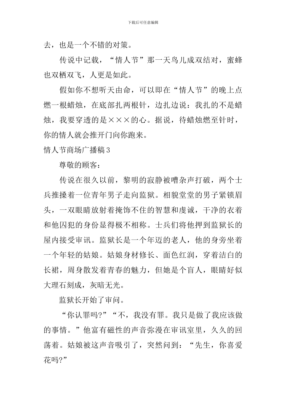 情人节商场广播稿_第3页