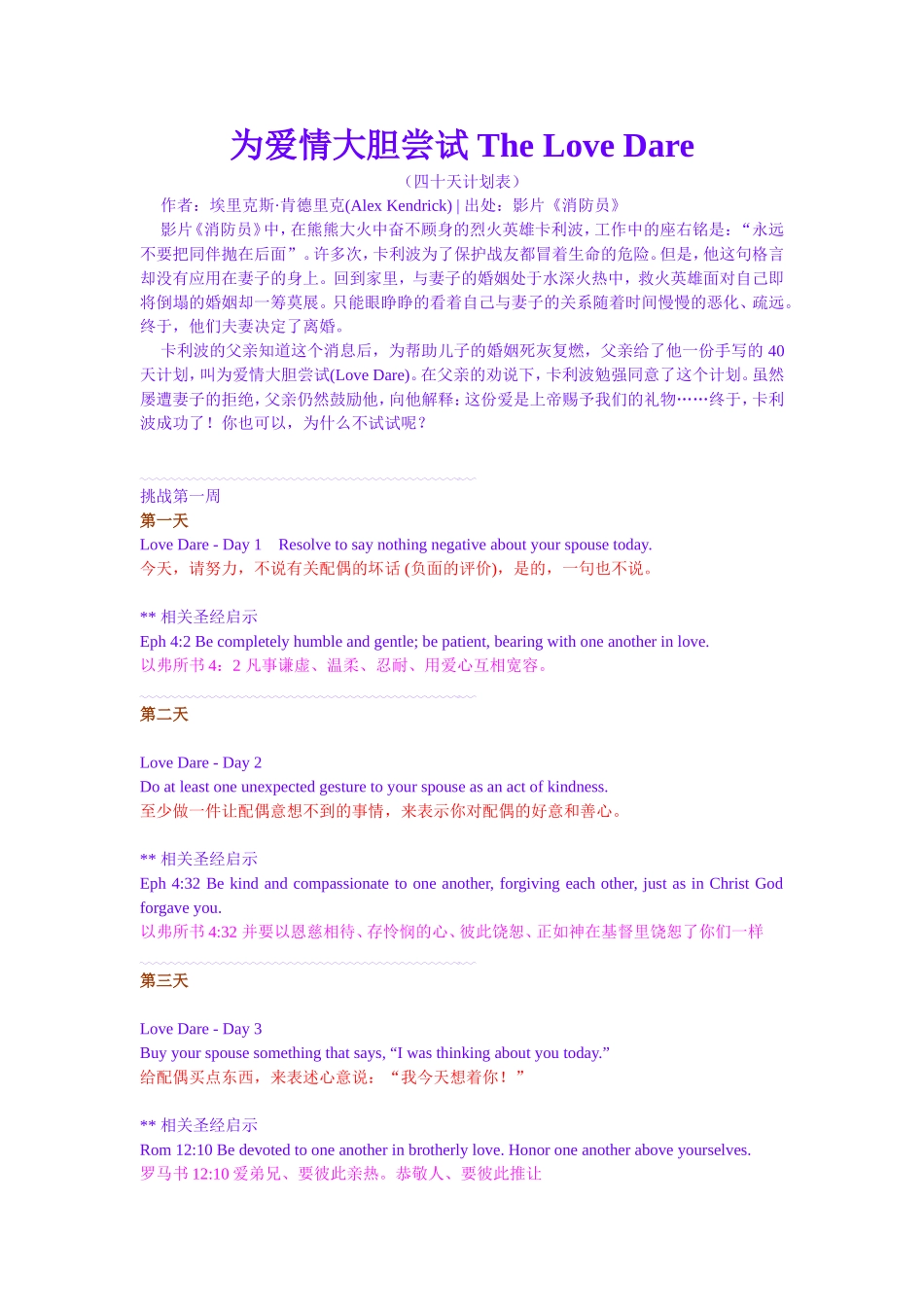 《消防员》四十天为爱情大胆尝试_第1页