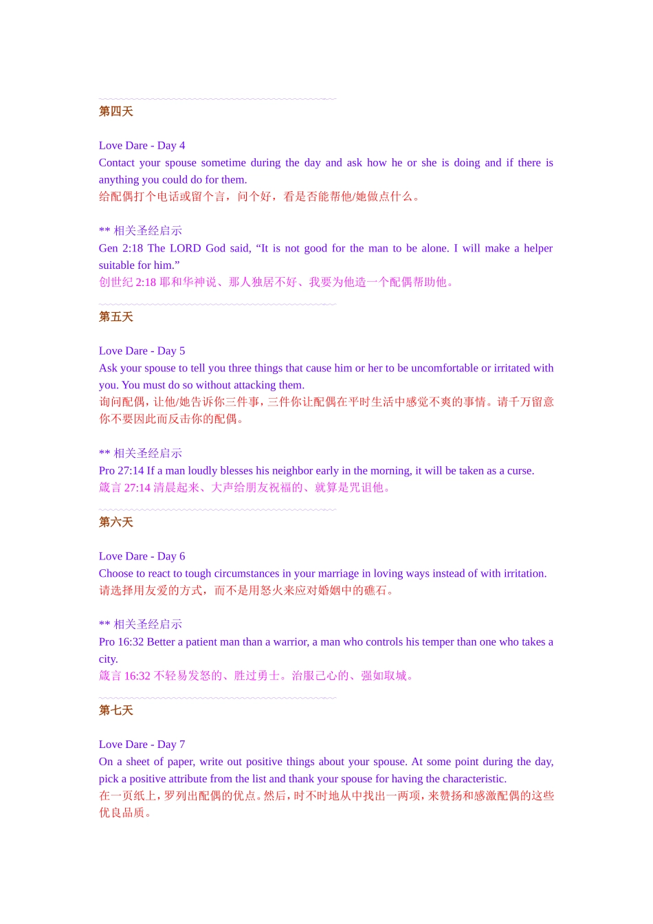 《消防员》四十天为爱情大胆尝试_第2页