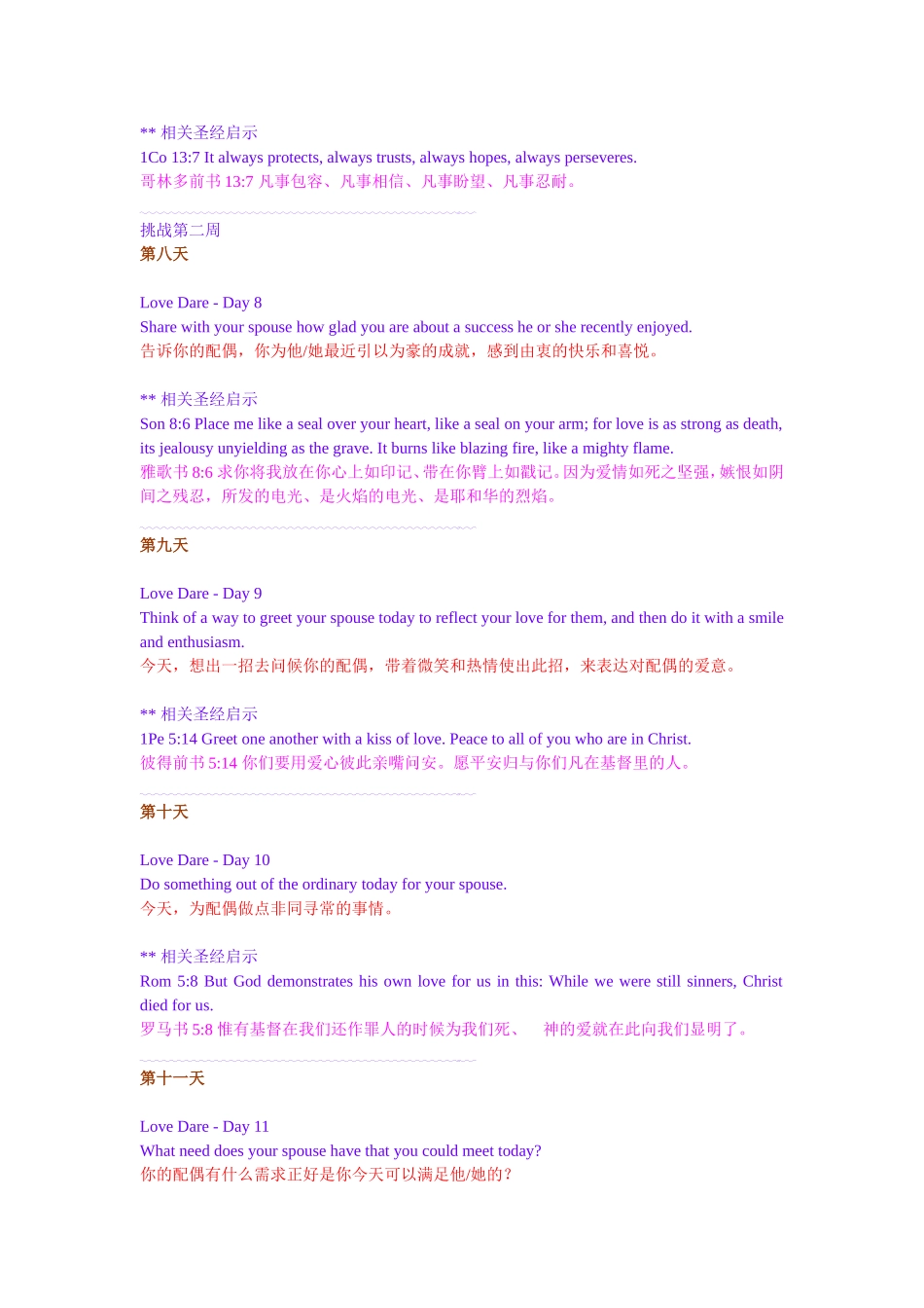 《消防员》四十天为爱情大胆尝试_第3页