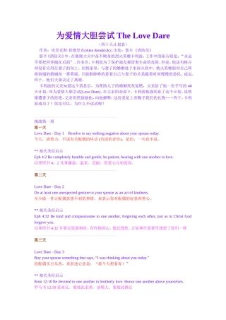 《消防员》四十天为爱情大胆尝试