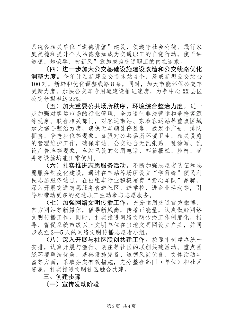 XX年全国文明城市创建工作方案_第2页