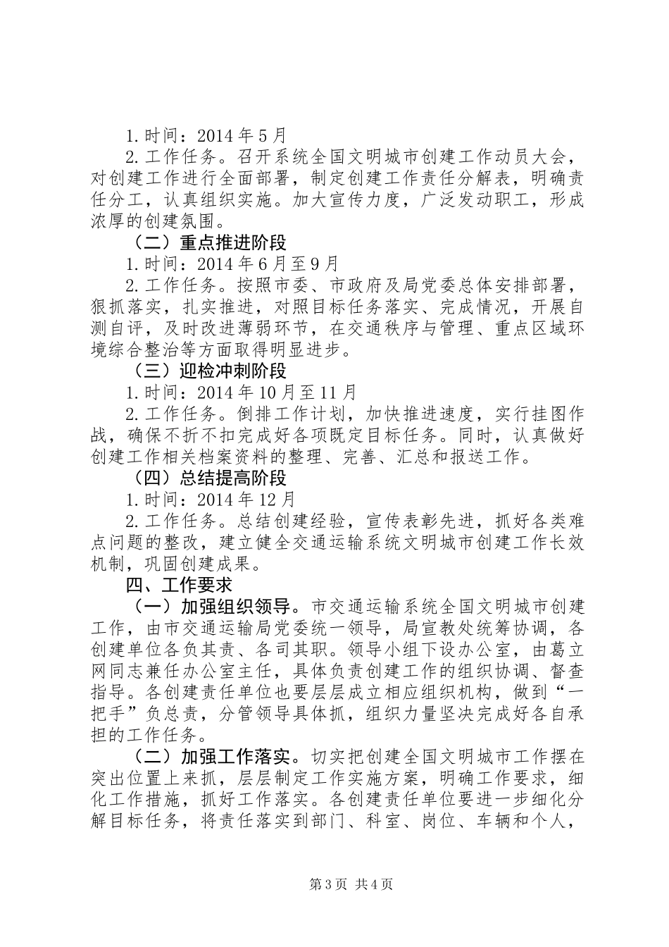 XX年全国文明城市创建工作方案_第3页