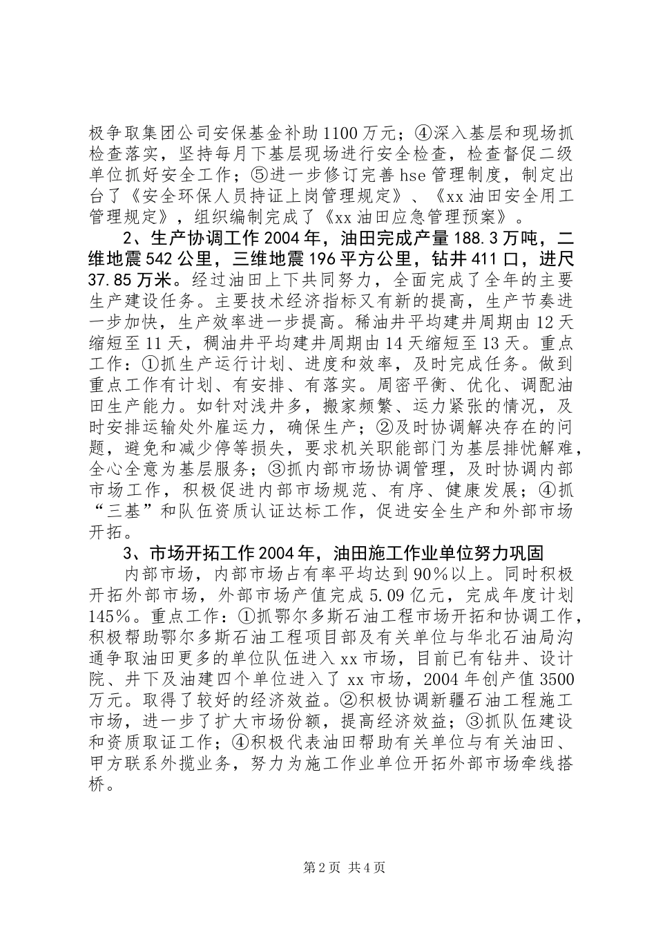 企业副局长述职报告_第2页