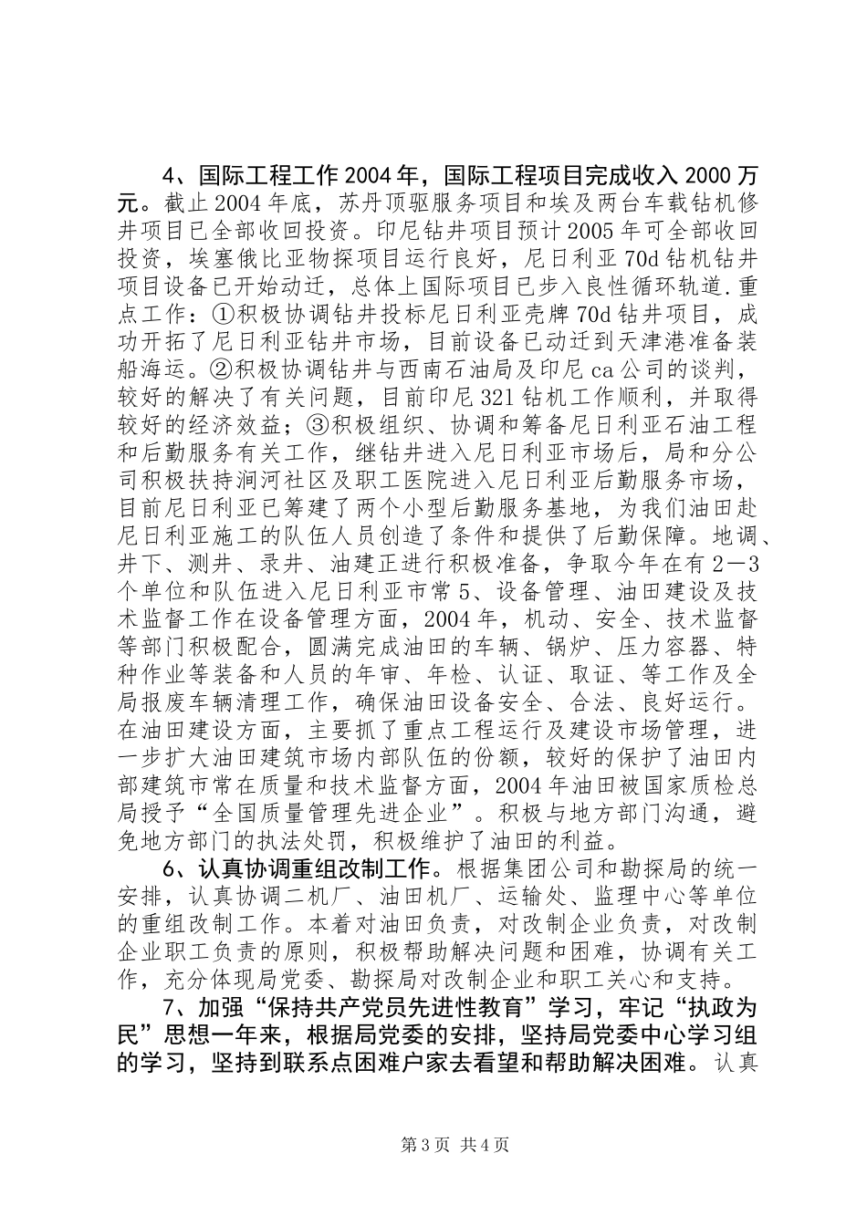 企业副局长述职报告_第3页