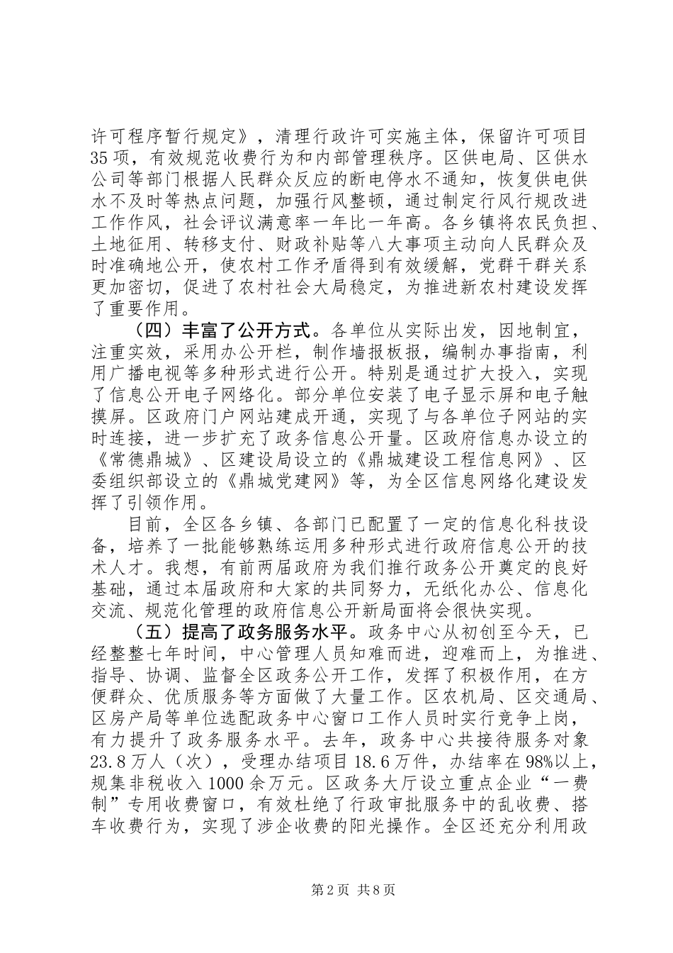 全区政务公开工作会议上的讲话_第2页