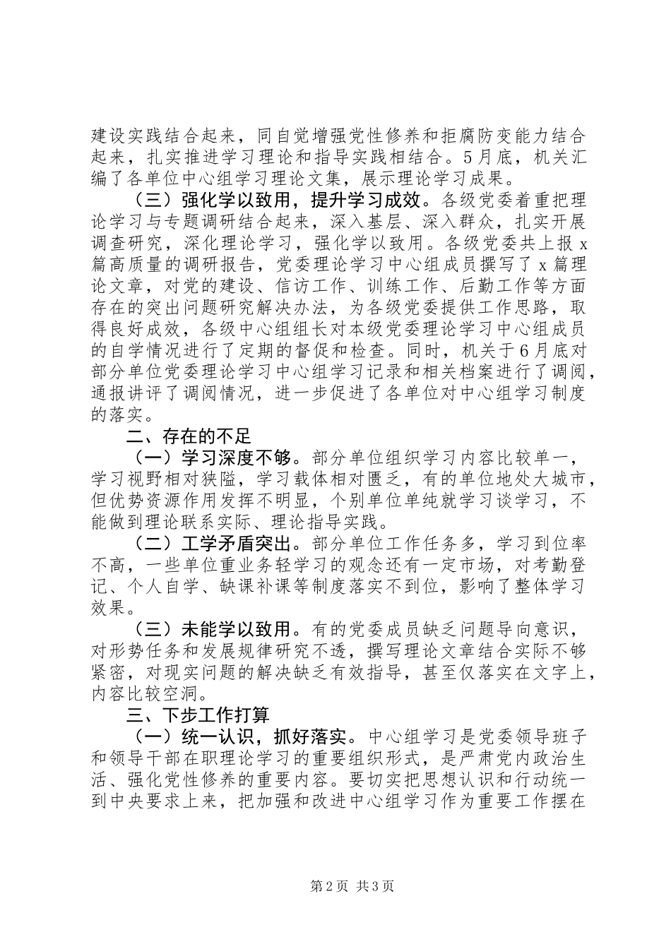 XX年党委中心组学习总结_第2页
