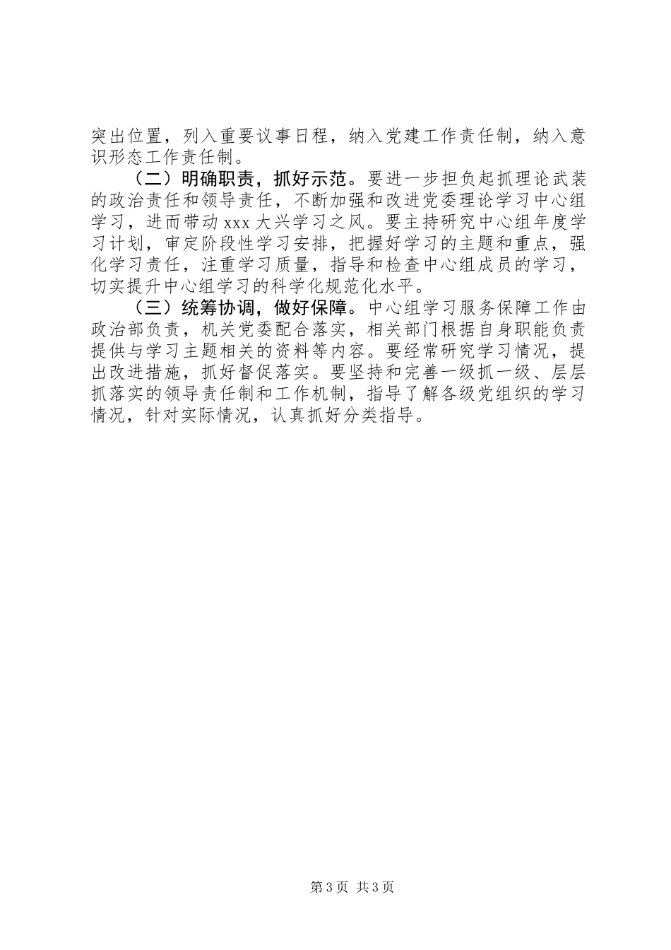 XX年党委中心组学习总结_第3页