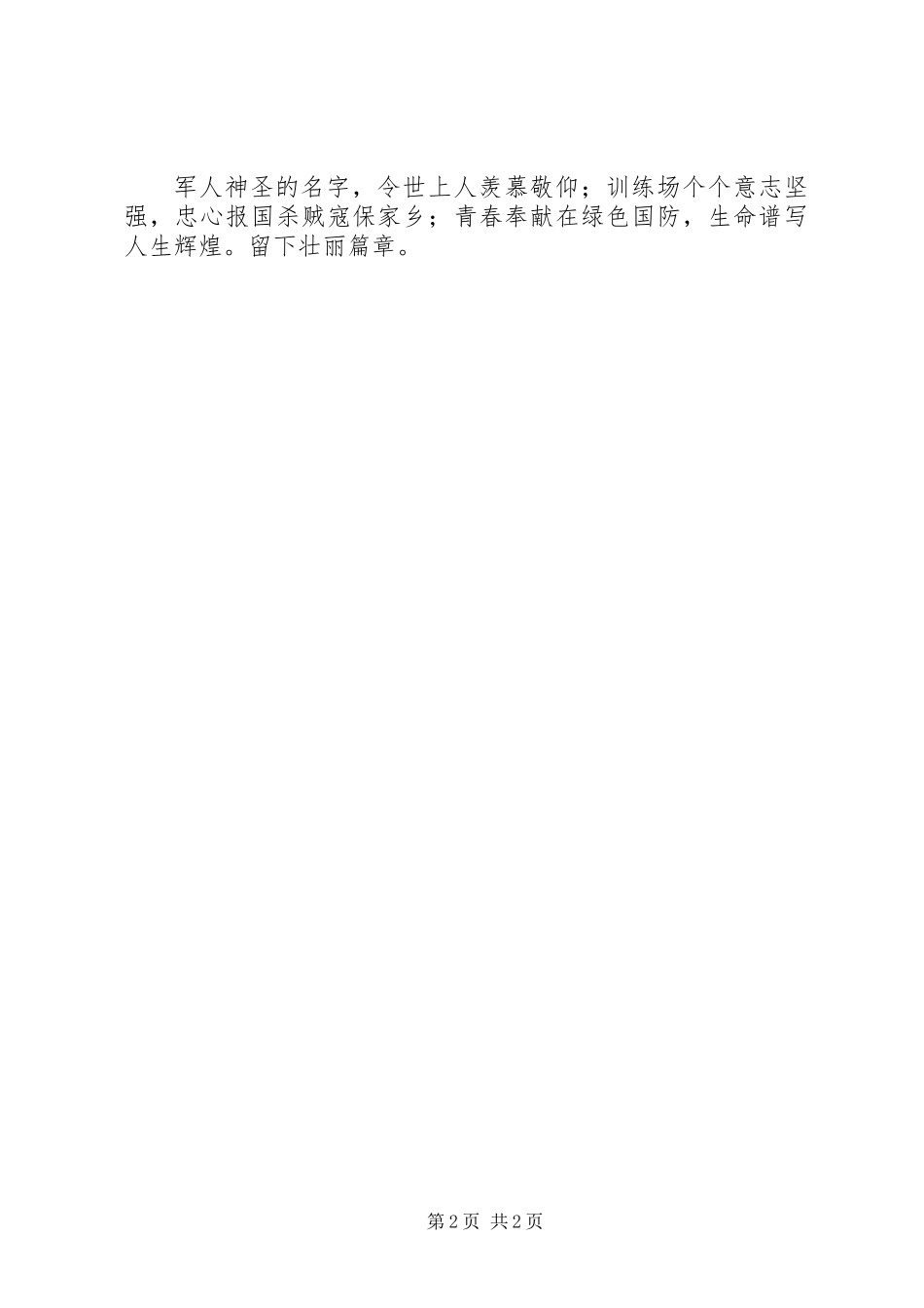军人演讲稿-军人的使命_第2页