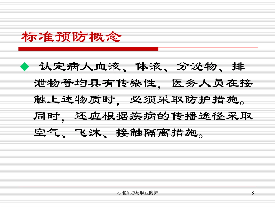 标准预防知识与应用技术._第3页