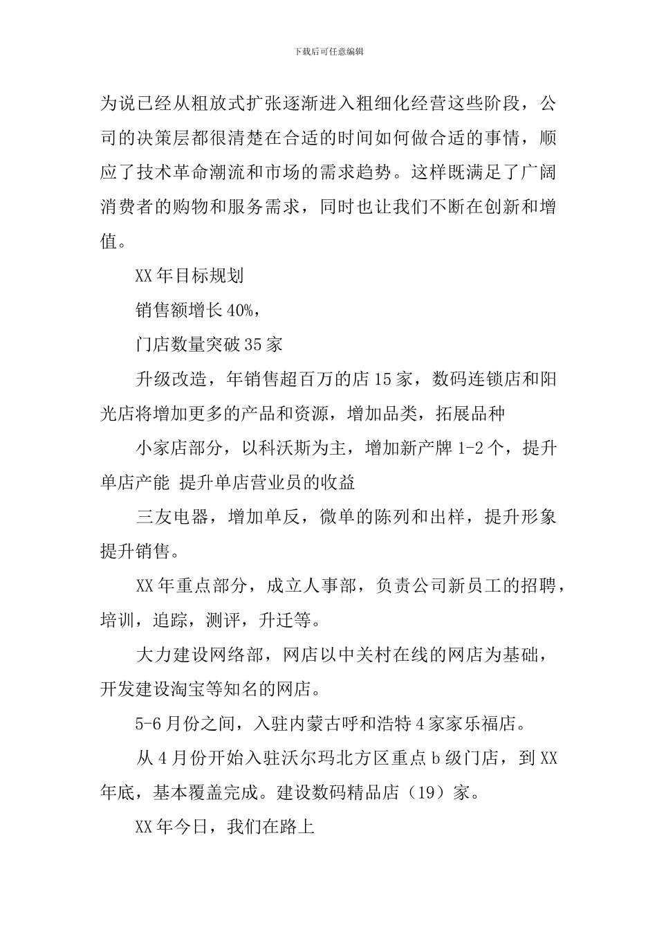 2024数码连锁店领导新春讲话_第2页