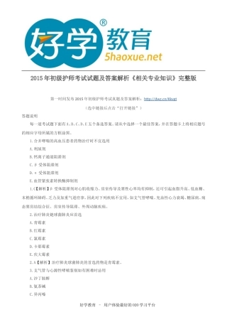 2015年初级护师考试试题及答案解析《相关专业知识》完整版