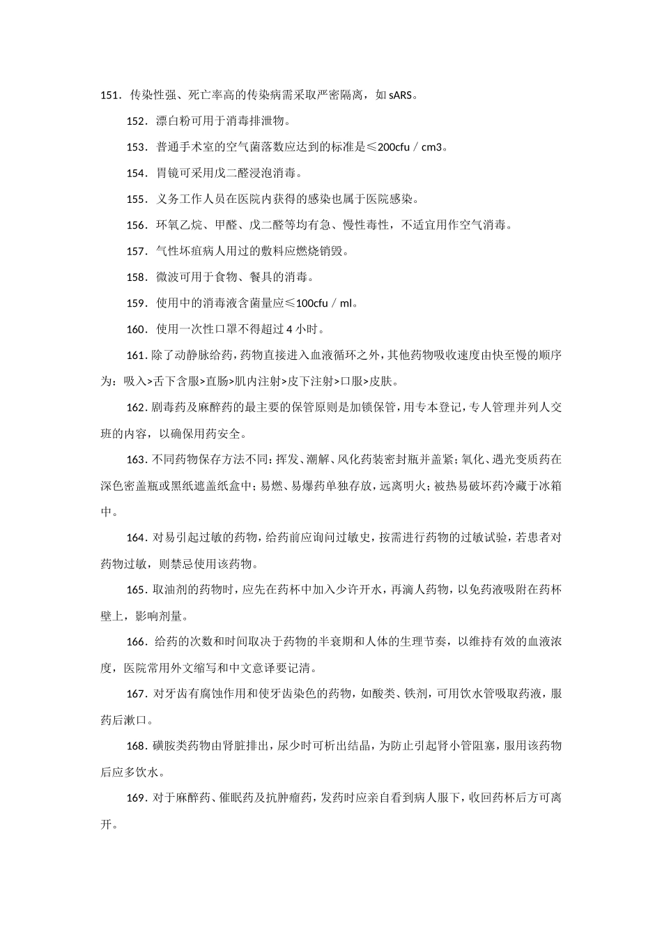 初级护师必背知识点_第1页