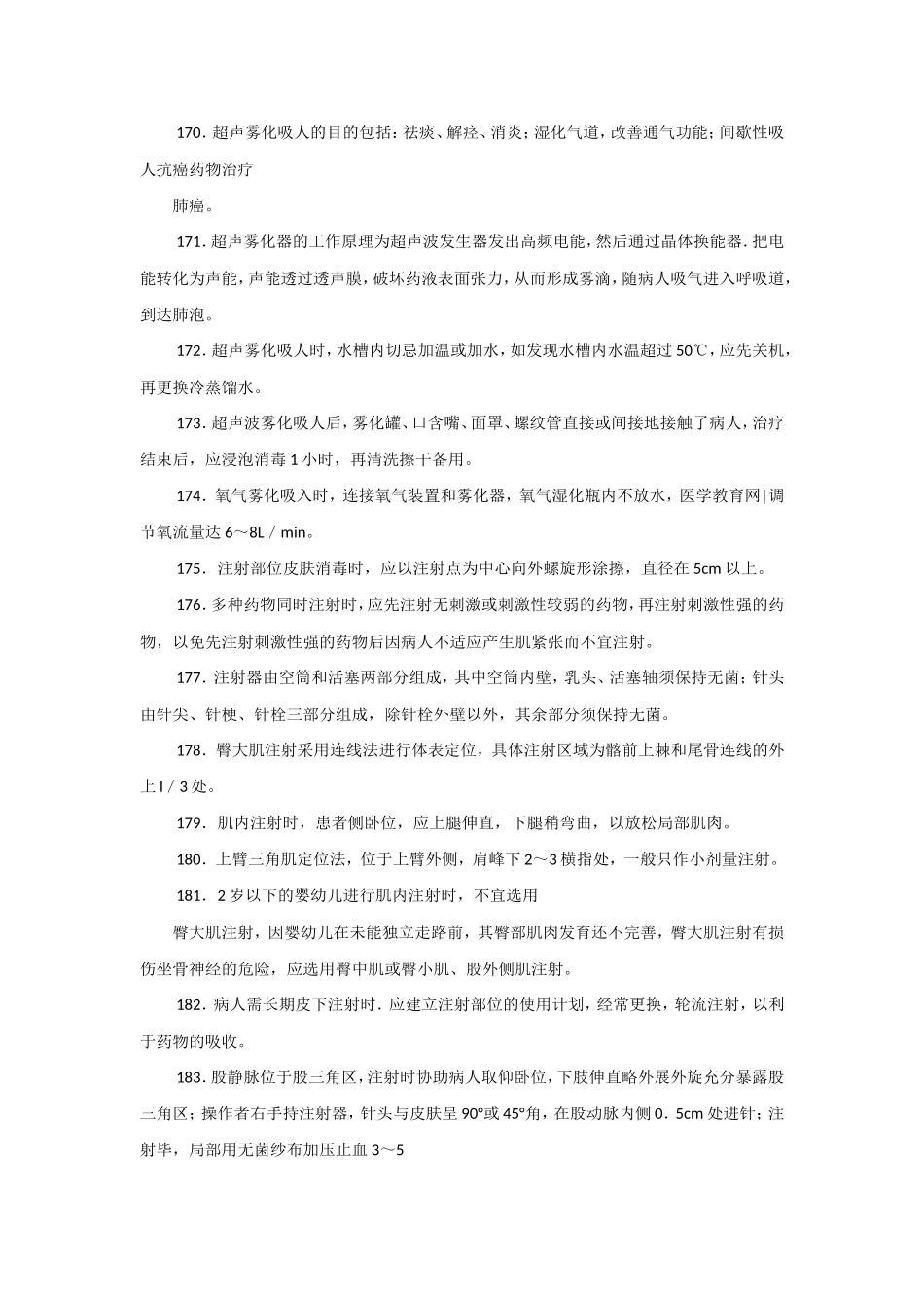 初级护师必背知识点_第2页