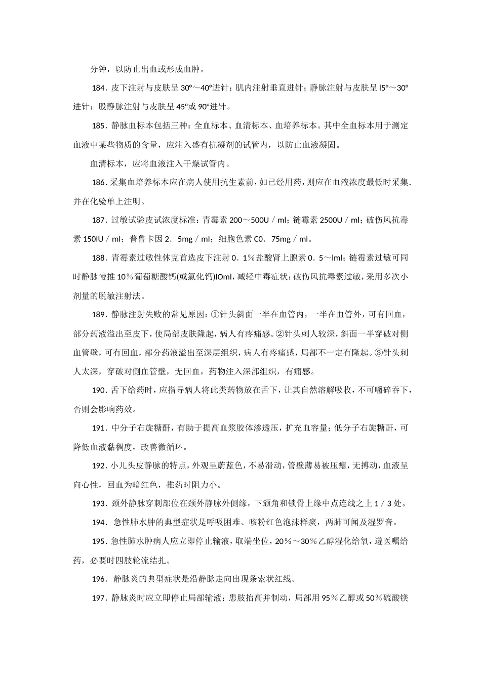 初级护师必背知识点_第3页