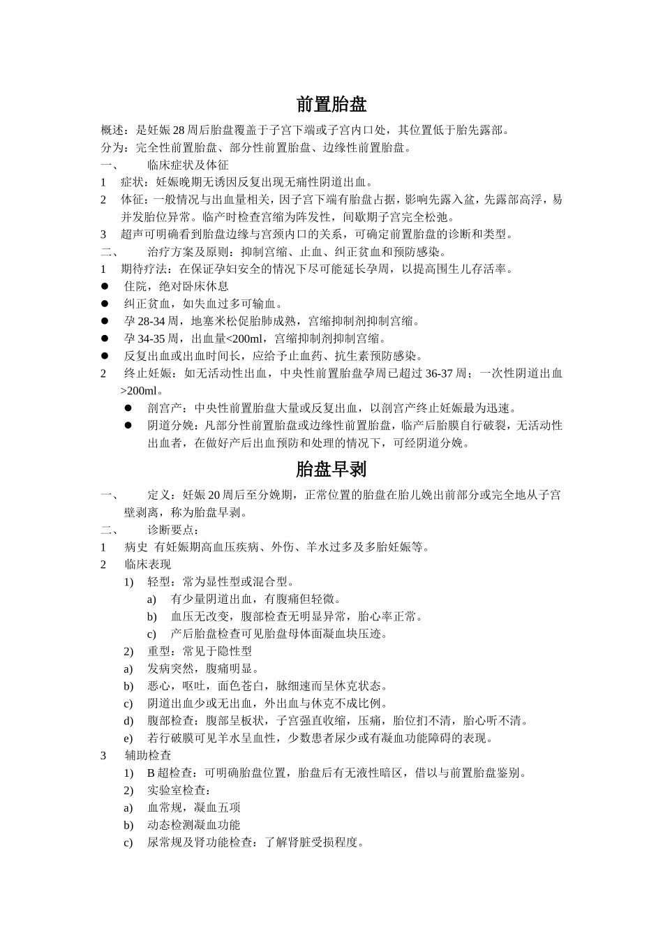 产科诊疗常规_第1页