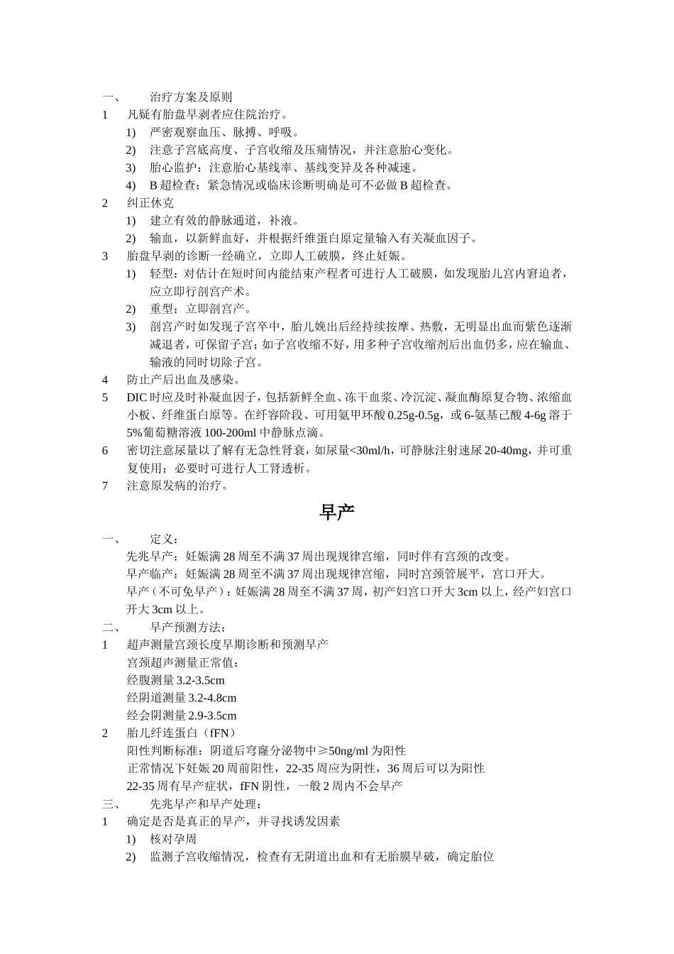 产科诊疗常规_第2页