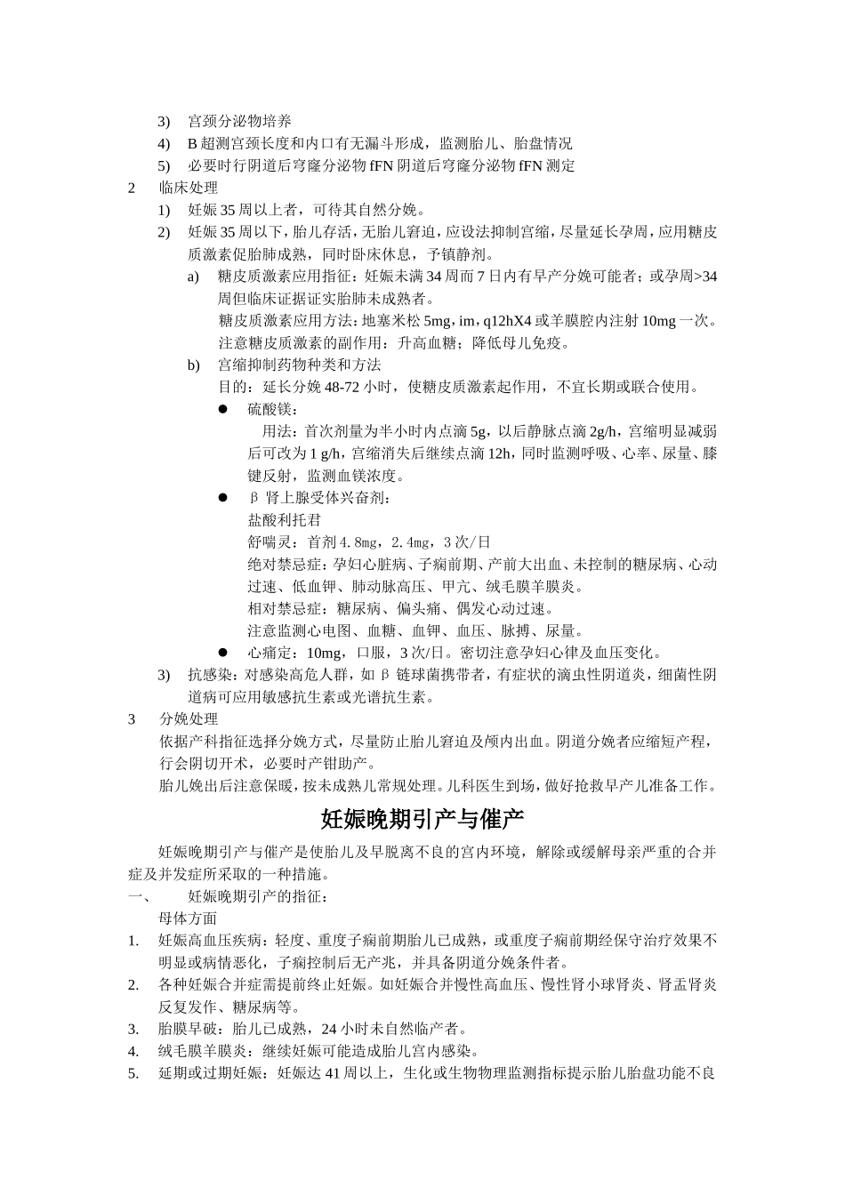 产科诊疗常规_第3页