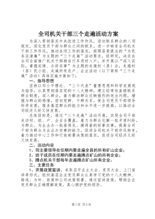 全司机关干部三个走遍活动方案