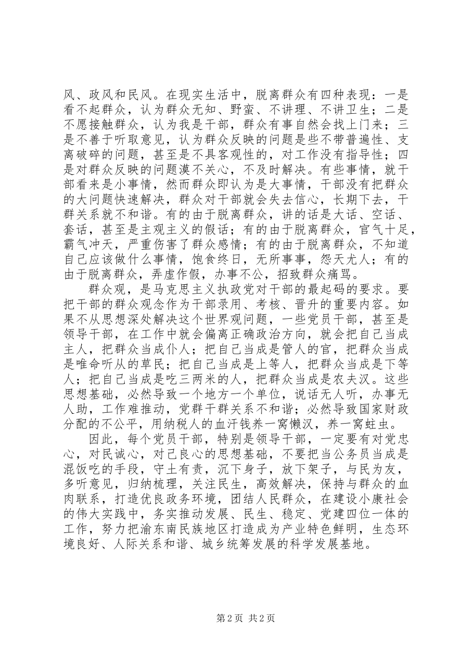 三进三同党性分析_第2页