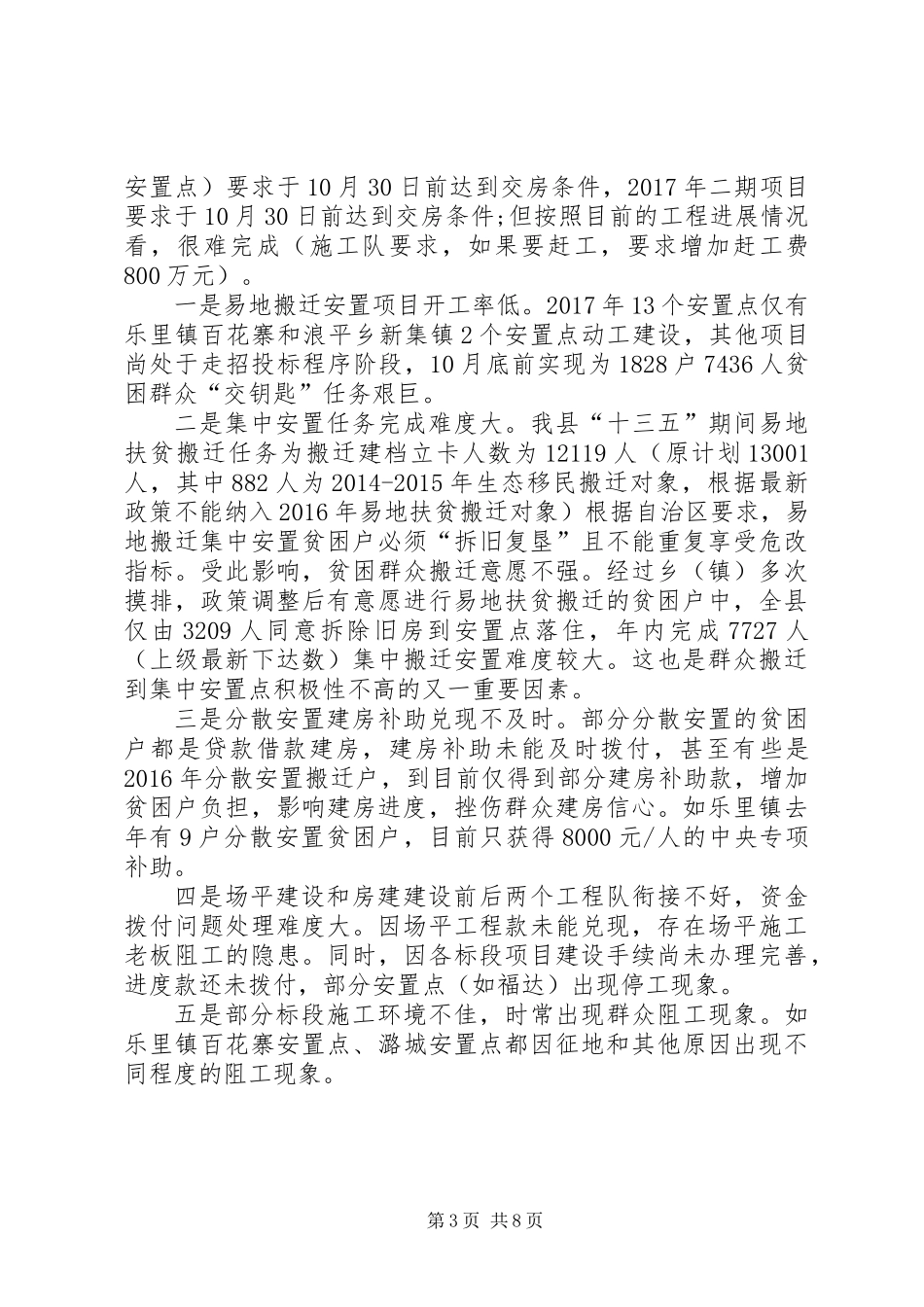 全县脱贫攻坚工作推进情况调研报告_第3页