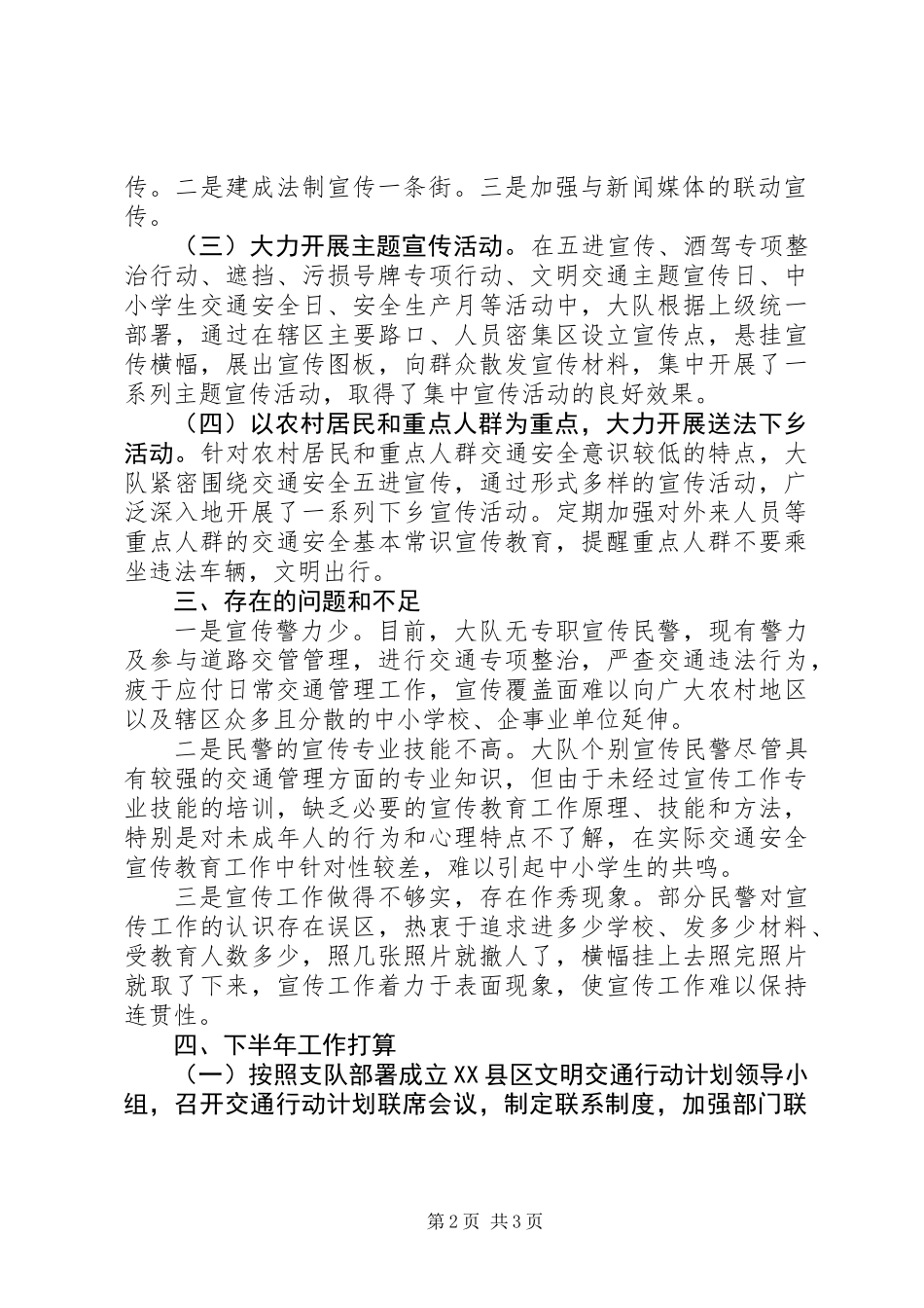 交通民警安全宣传工作总结_第2页