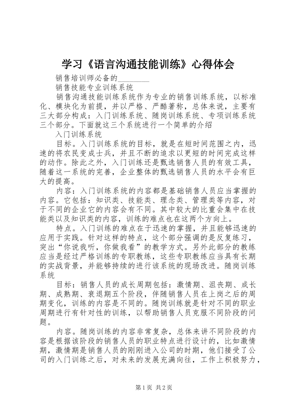 学习《语言沟通技能训练》心得体会_第1页