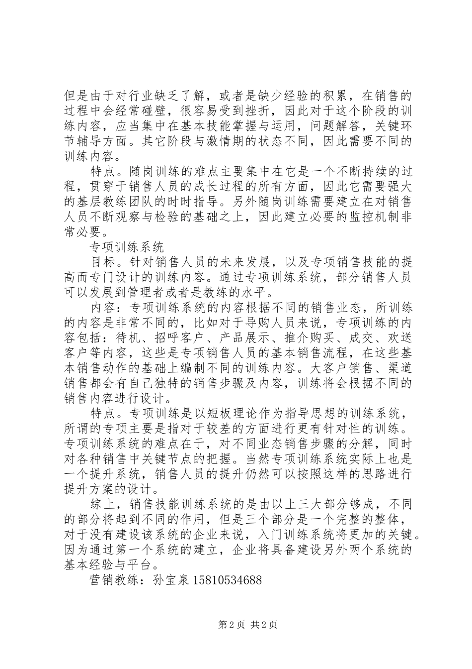 学习《语言沟通技能训练》心得体会_第2页