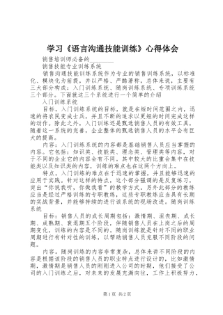 学习《语言沟通技能训练》心得体会