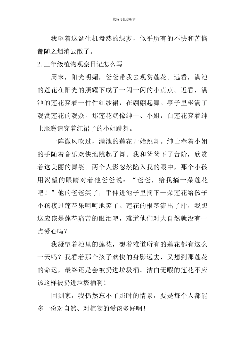 三年级植物观察日记怎么写_第2页