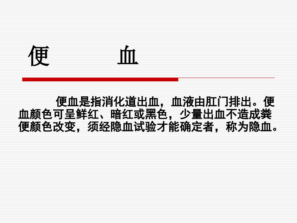 便      血_第2页