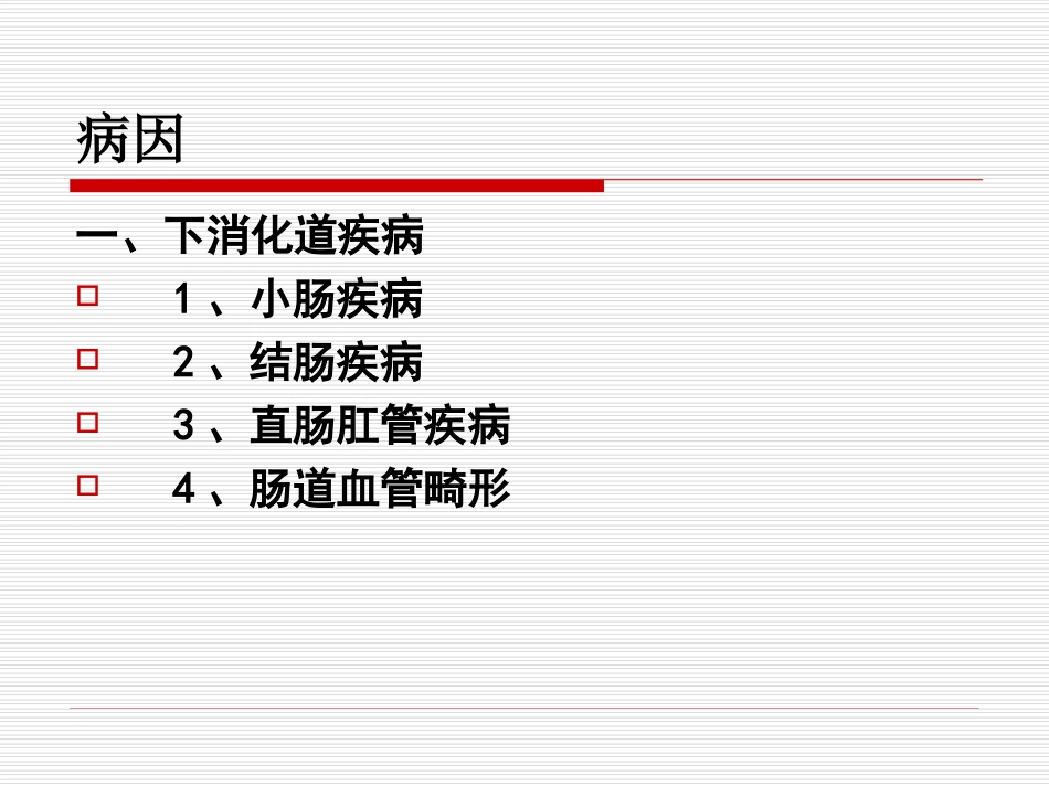 便      血_第3页