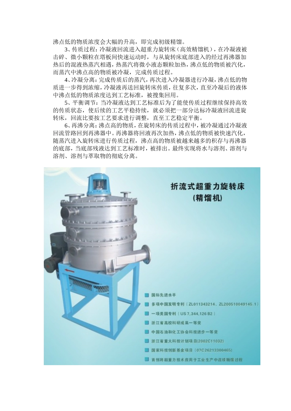 超重力旋转床性能简介_第2页