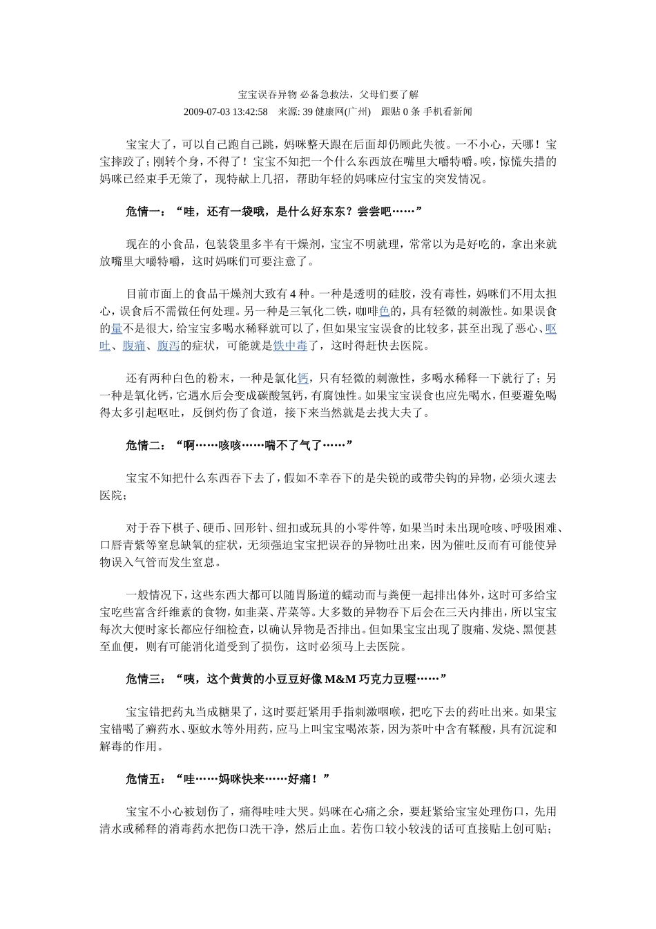 宝宝误吞异物 必备急救法_第1页