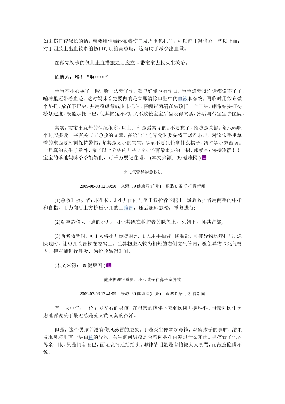 宝宝误吞异物 必备急救法_第2页