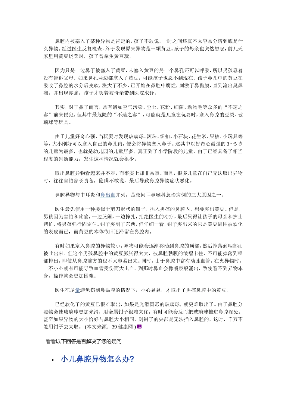 宝宝误吞异物 必备急救法_第3页