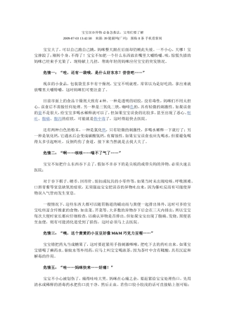 宝宝误吞异物 必备急救法